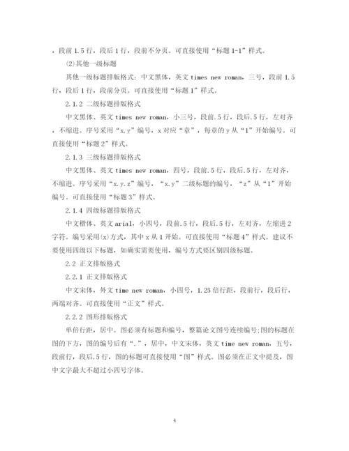 2023年发表论文的标准格式.docx