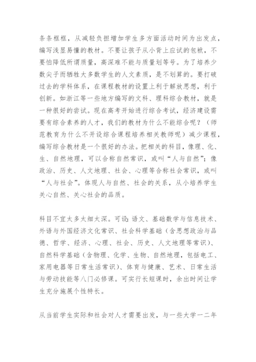 从减轻学生负担、提高学生素质出发，对教材进行彻底的改革(教学论文).docx