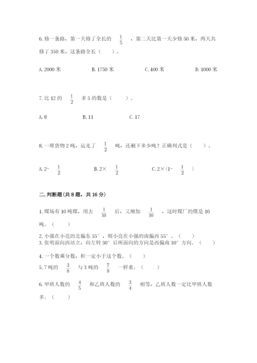 人教版六年级上册数学期中测试卷【考点精练】.docx