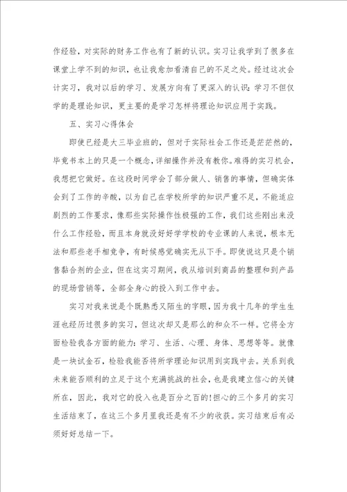 2021年大学生顶岗实习汇报优异范文