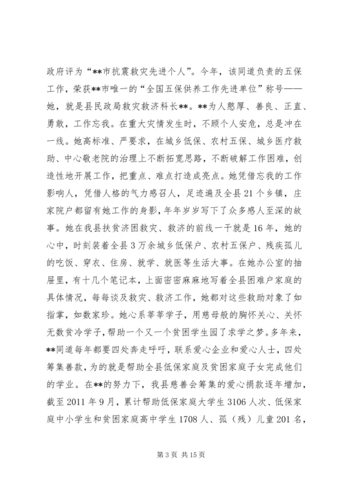 公务员先进事迹材料 (2).docx