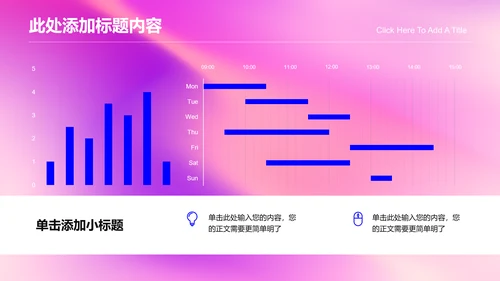 粉色渐变简约商务风格通用PPT演示模板