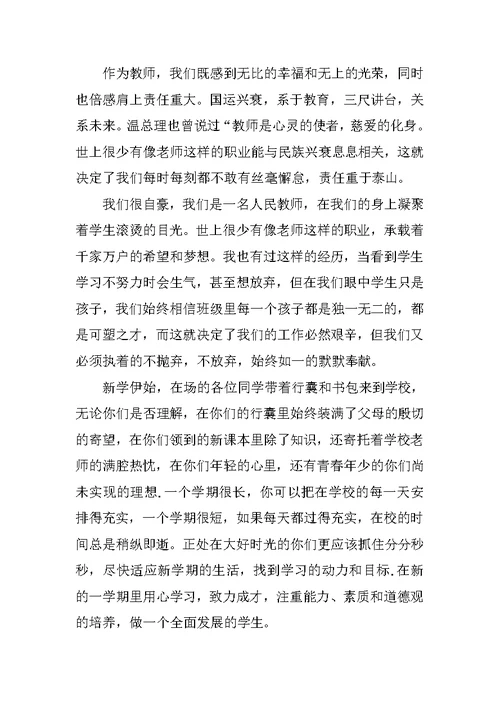 XX开学典礼教师代表发言稿 开学典礼教师发言稿