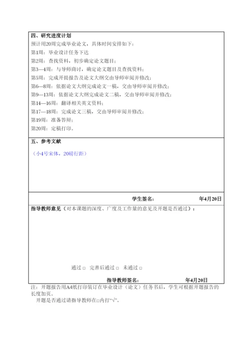 【精编】2毕业设计（论文）开题报告.docx