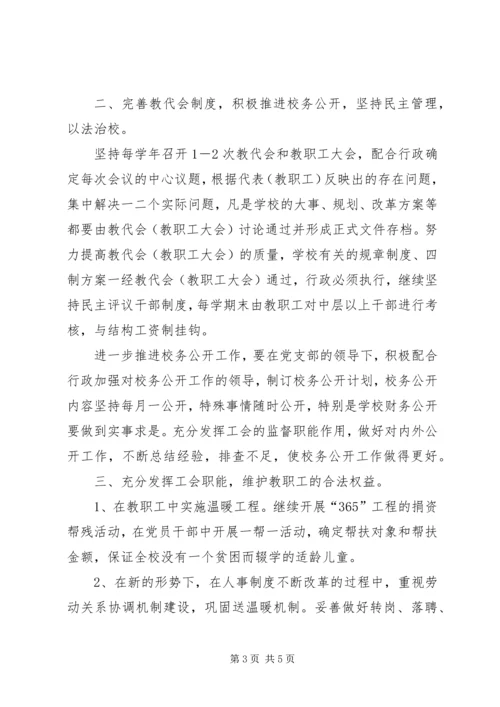 二00五年小纪小学基层工会工作计划.docx