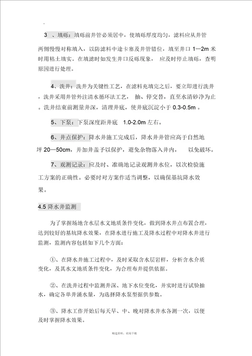 降水井施工方案1