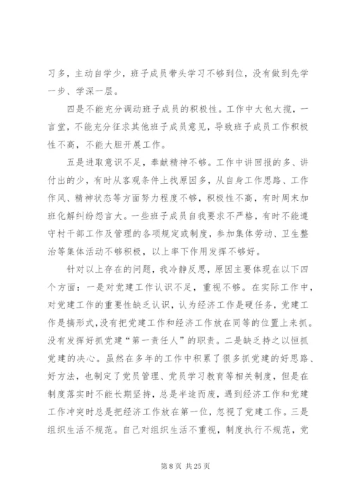 抓党建工作述职报告范文4篇.docx