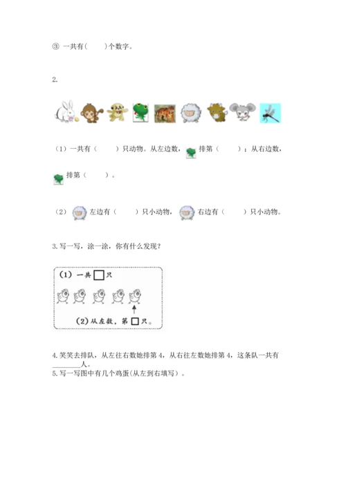 人教版一年级上册数学期中测试卷（模拟题）.docx