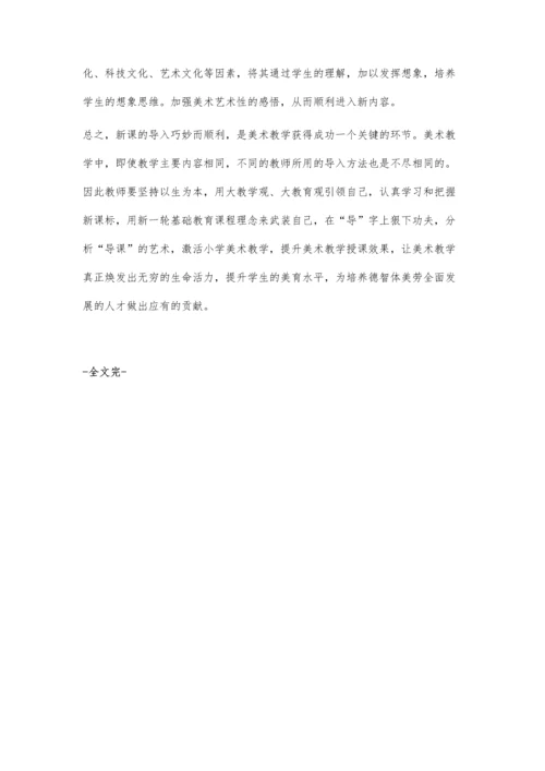 浅谈小学童话教学语用训练的策略.docx