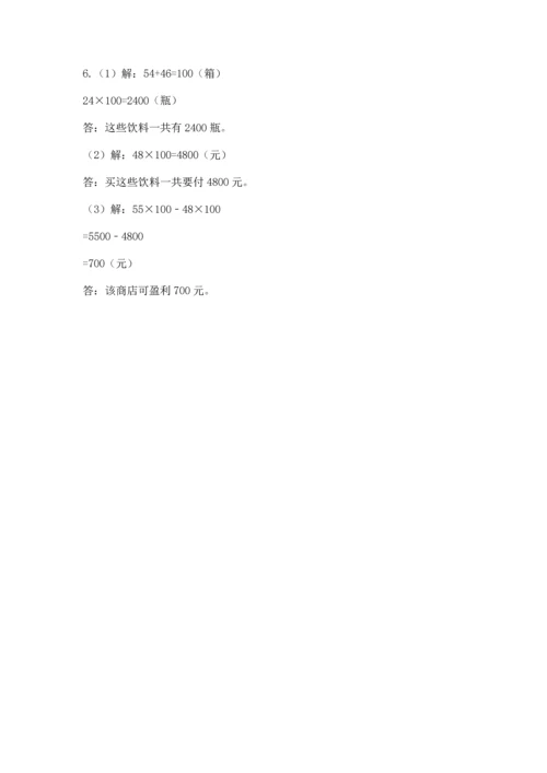 冀教版四年级下册数学第三单元 三位数乘以两位数 测试卷含完整答案【各地真题】.docx