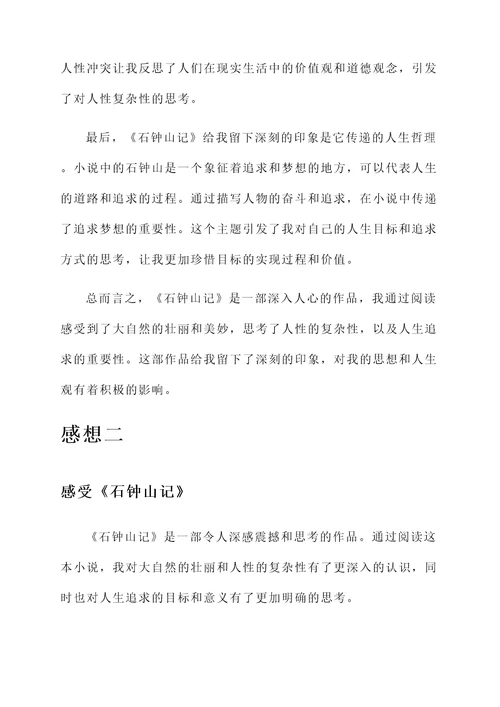 学习石钟山记的感想