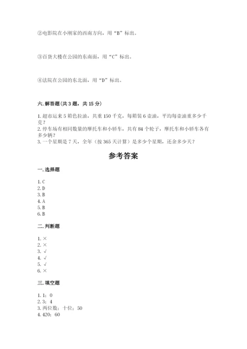 人教版三年级下册数学期中测试卷含完整答案【名校卷】.docx
