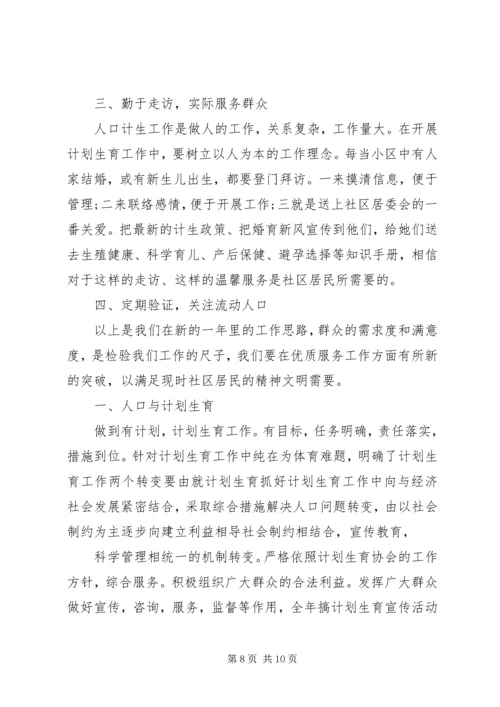 社区工作计划书模版及安排.docx