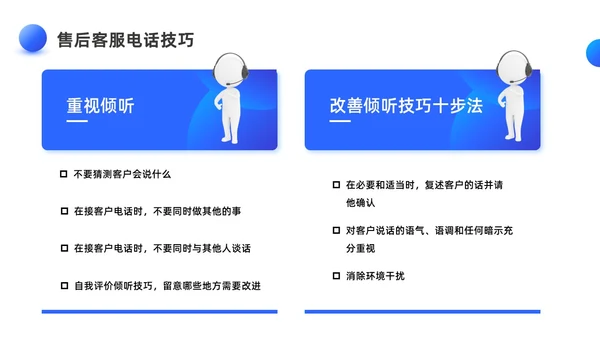 蓝色3D客服话术培训PPT客服培训