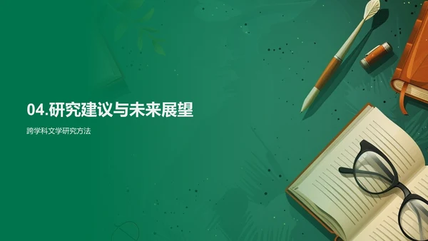 文学作品的时代解读