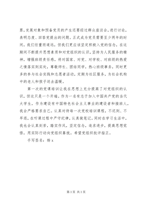 学习发展党员的四大方针、五个程序思想汇报.docx