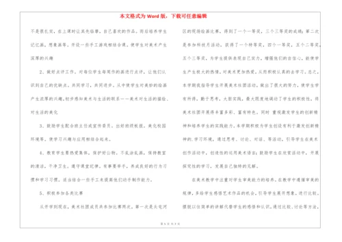 关于美术社团活动总结4篇.docx