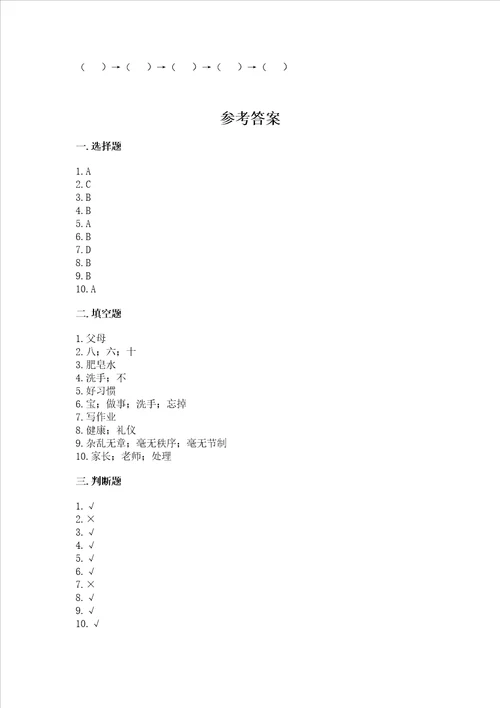 一年级上册道德与法治第三单元家中的安全与健康测试卷附参考答案轻巧夺冠