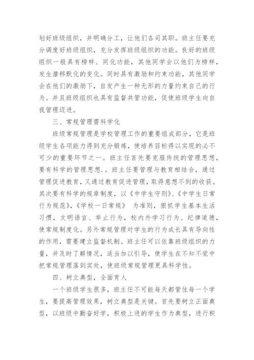 班级的管理方法.docx