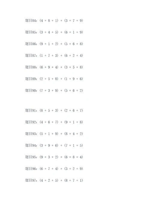 加法结合律应用题例题