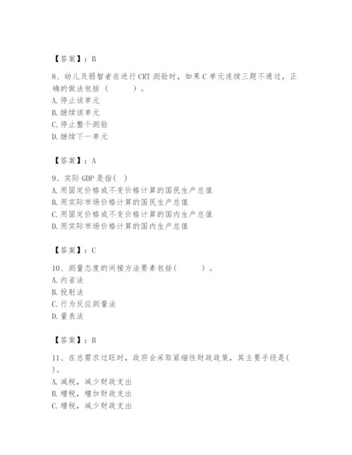 2024年咨询工程师之宏观经济政策与发展规划题库含答案（综合卷）.docx