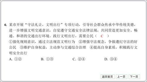 第二单元《遵守社会规则》核心考点基础过关与能力提升【统编八上道法期中期末复习】课件(共101张PPT
