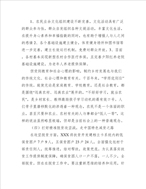 大学生与乡村振兴【9篇】