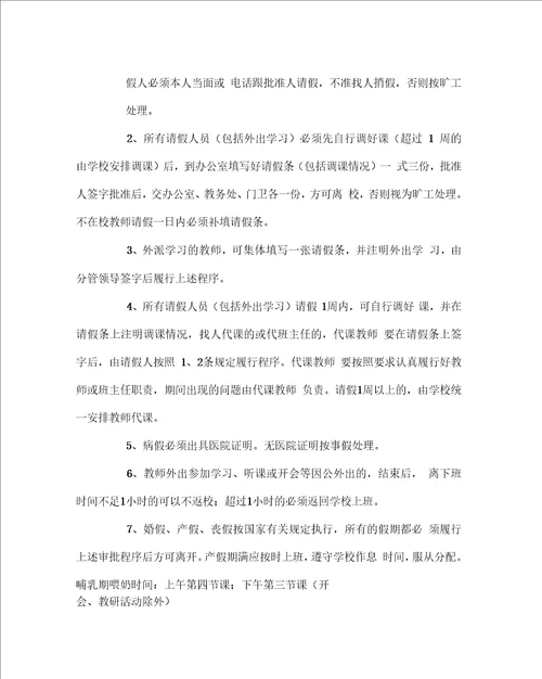 学校规章制度之小学教师考勤及请销假制度