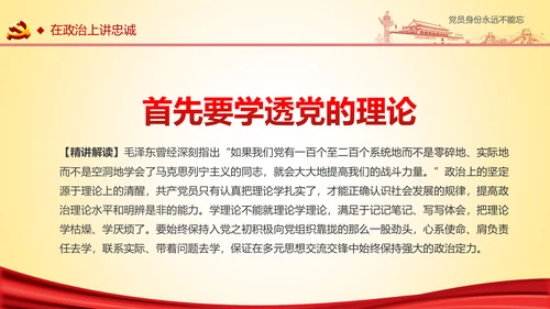 党员身份永远不能忘做合格党员学习教育PPT