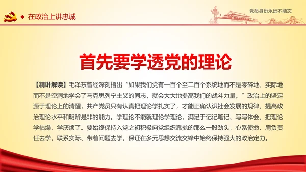 党员身份永远不能忘做合格党员学习教育PPT