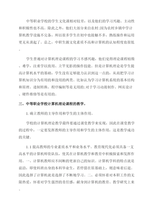 计算机理论的论文集锦.docx