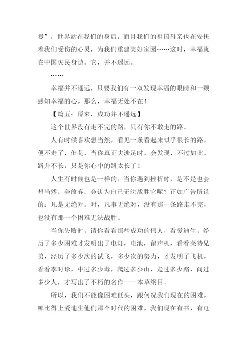 原来并不遥远作文.docx