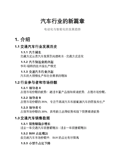 汽车行业的新篇章