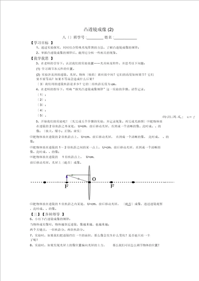 凸透镜成像教学课件二