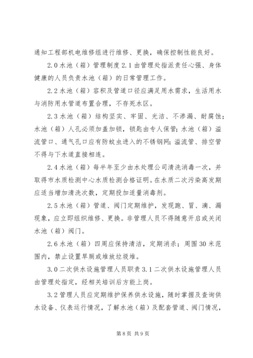 二次供水设施管理制度.docx