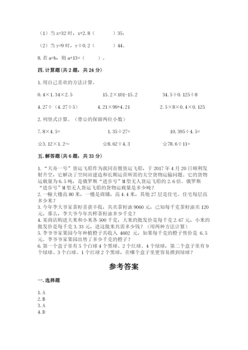 小学五年级上册数学期末考试试卷含答案【轻巧夺冠】.docx