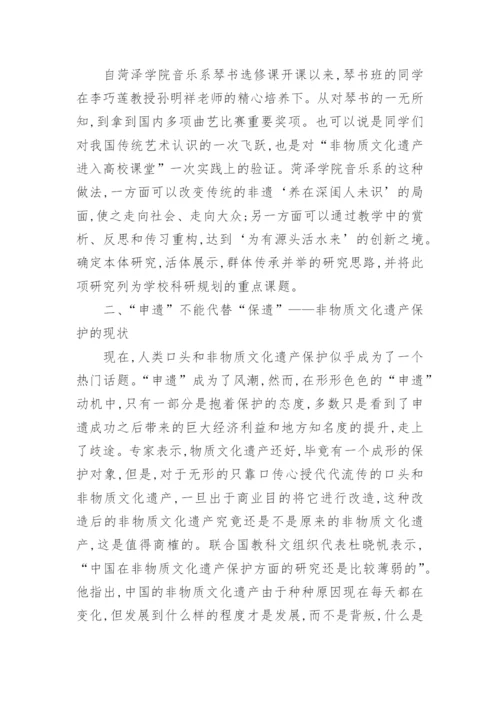 浅谈音乐类非物质文化遗产在普通高校音乐专业复活论文.docx