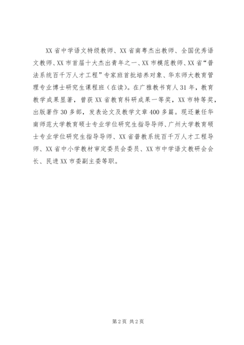 优秀教师黄永光事迹材料.docx