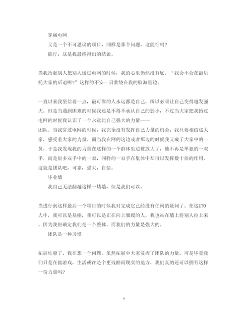 精编拓展培训实习心得体会范文.docx