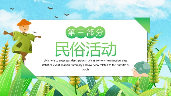 绿色卡通小满节气介绍，稻草人PPT模板