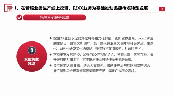 转型发展创新指导意见PPT课件
