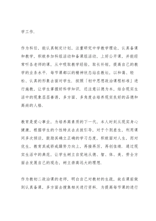 初中政治教师个人年终总结简短范文(通用3篇).docx