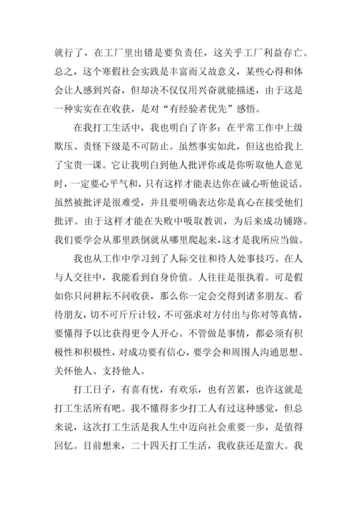 年中国移动通信寒假社会实践报告.docx