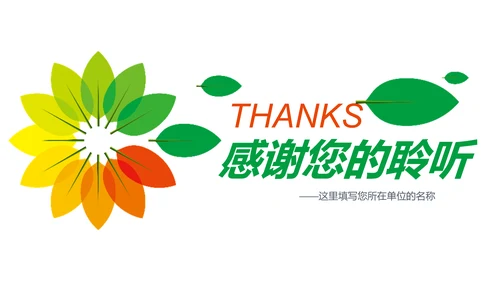 多彩叶子2019工作总结述职报告PPT模板