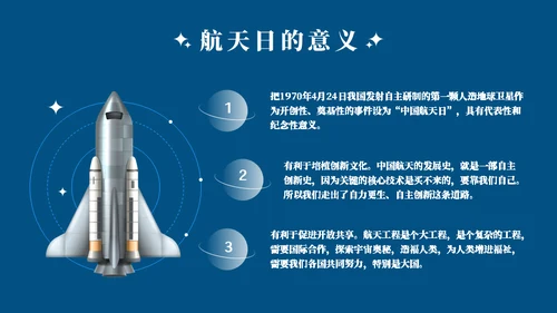 弘扬航天精神载人航天工程通用PPT模板