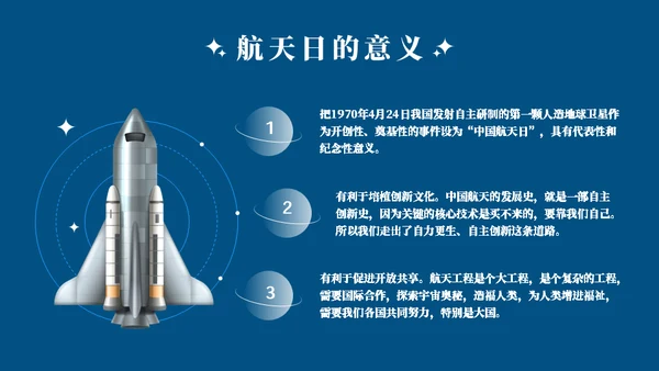 弘扬航天精神载人航天工程通用PPT模板