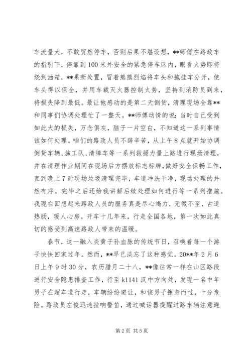 优秀路政员个人先进事迹材料 (2).docx