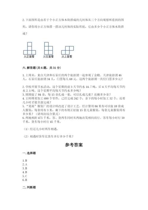 苏教版小学四年级上册数学期末试卷及完整答案【精品】.docx