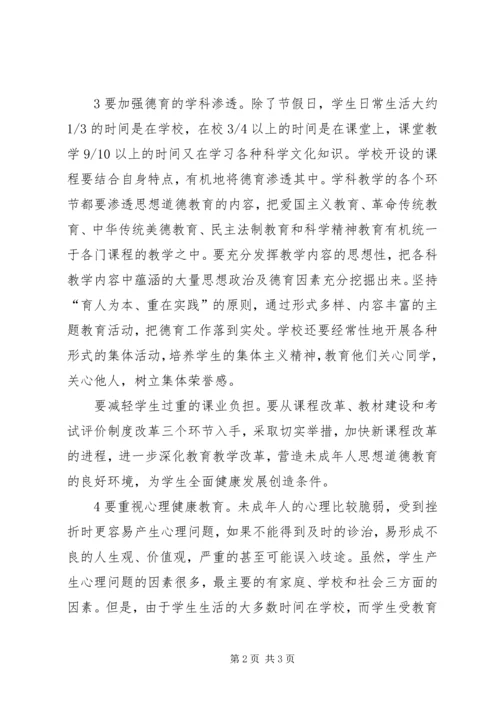 做好未成年人思想道德教育初探.docx