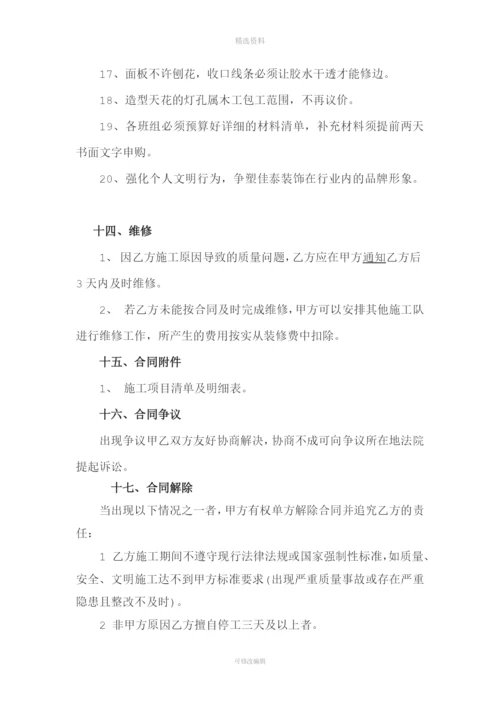 装修木工清包工合同(陈工长).docx